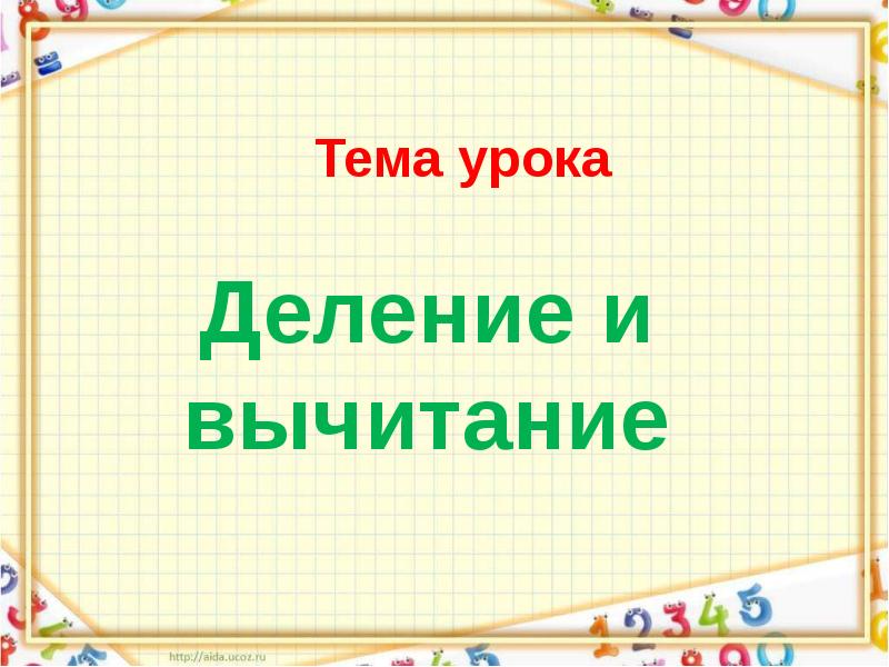 Презентация на тему 2 класс математика