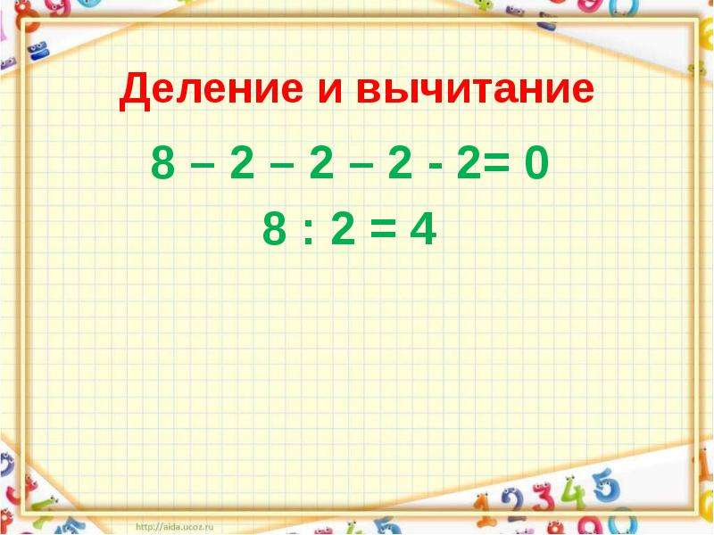 Презентация к уроку математики 2 класс деление на 2