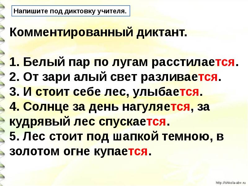 Возвратные глаголы общее представление 4 класс школа россии презентация