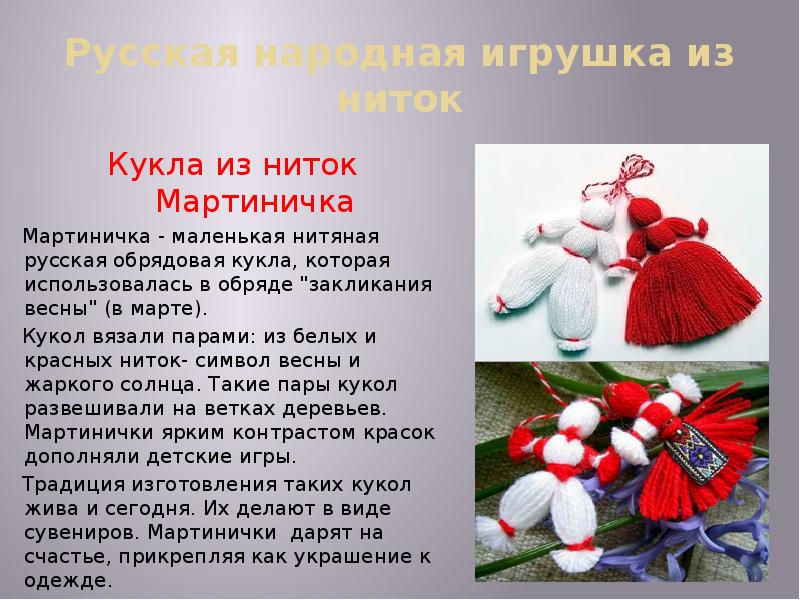 Русская народная игрушка из ниток Кукла из ниток Мартиничка Мартиничка -