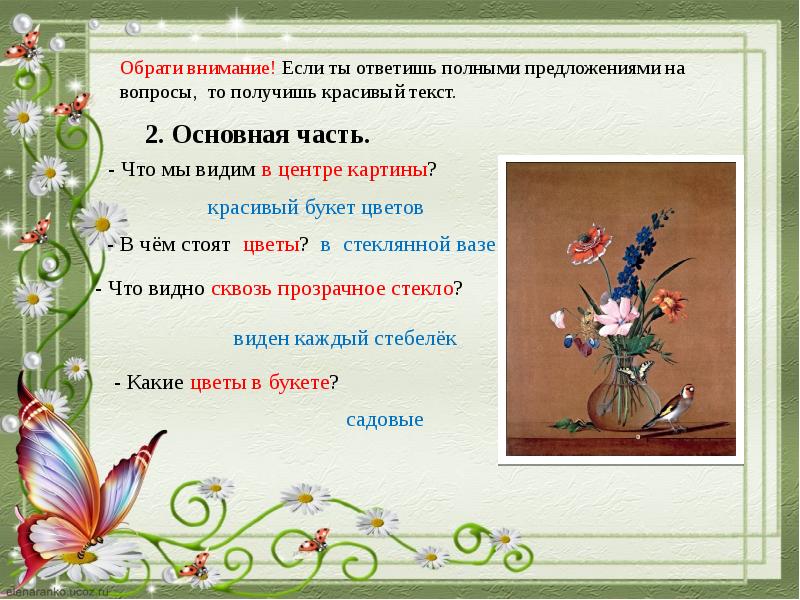 Картина букет цветов бабочка и птичка описание