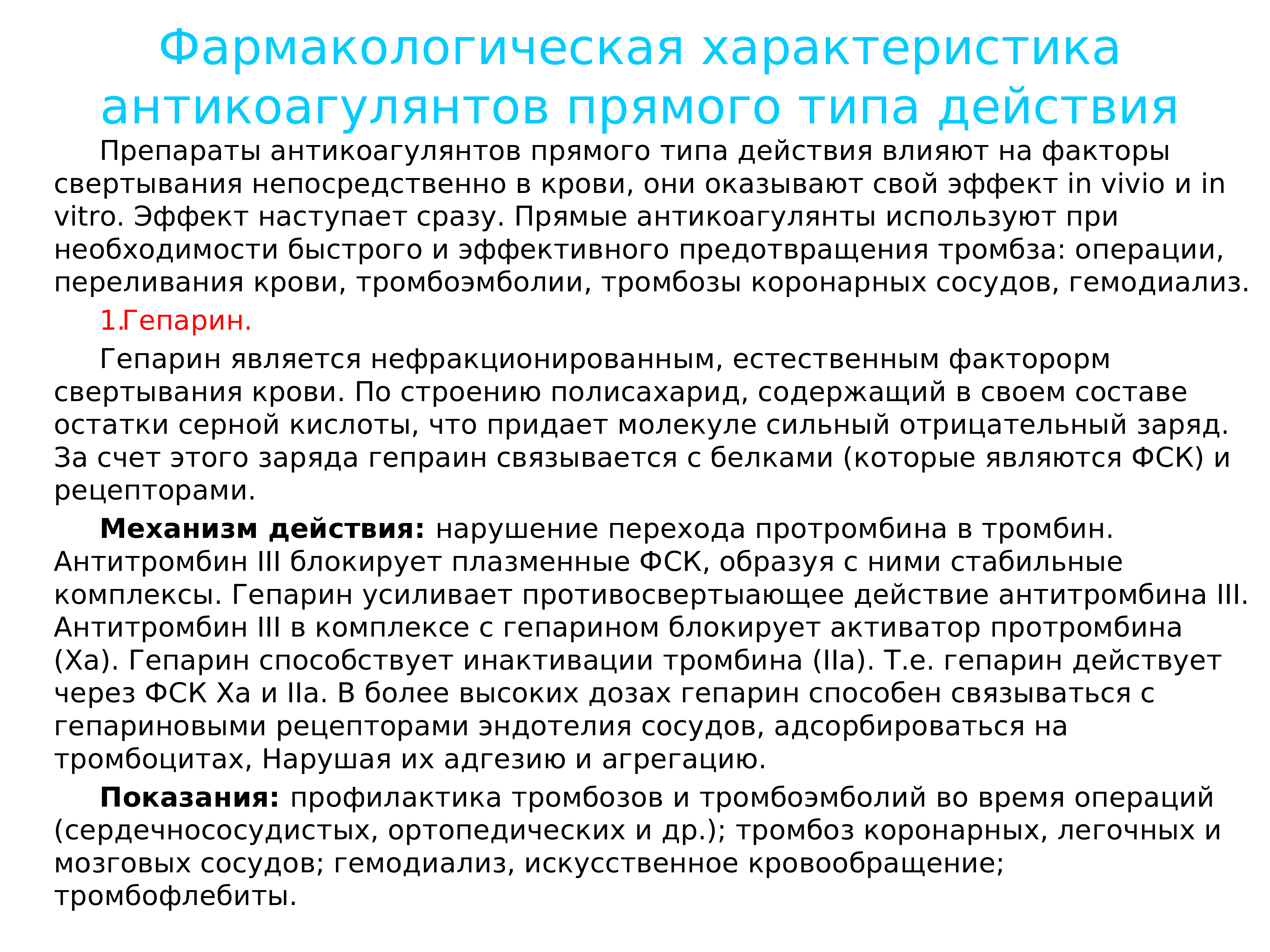 Средства влияющие на свертываемость крови фармакология презентация