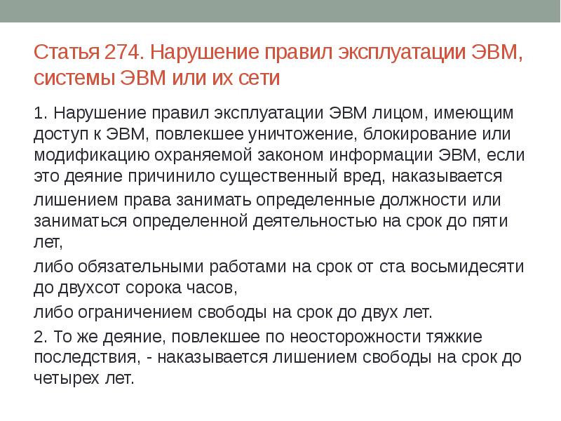 Эвм в "конструкторском отдел. Нарушение правил эксплуатации эвм. История развития вт. Нарушение правил эксплуатации эвм системы эвм. Электронно вычислительная техника.