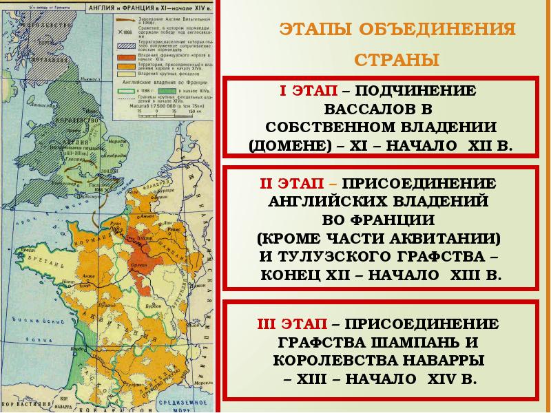 Картинки объединение франции в 12 15 веках