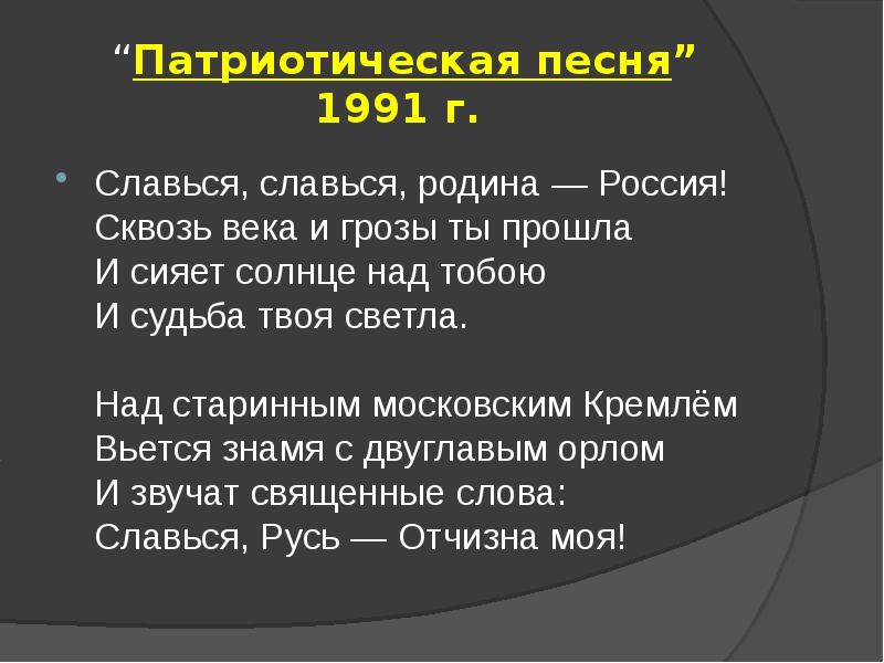 Музыка патриотическая современная. Славься Славься Родина Россия. Славься Славься Родина Россия сквозь века и грозы. Глинка патриотическая песня гимн текст. Патриотические песни текст.