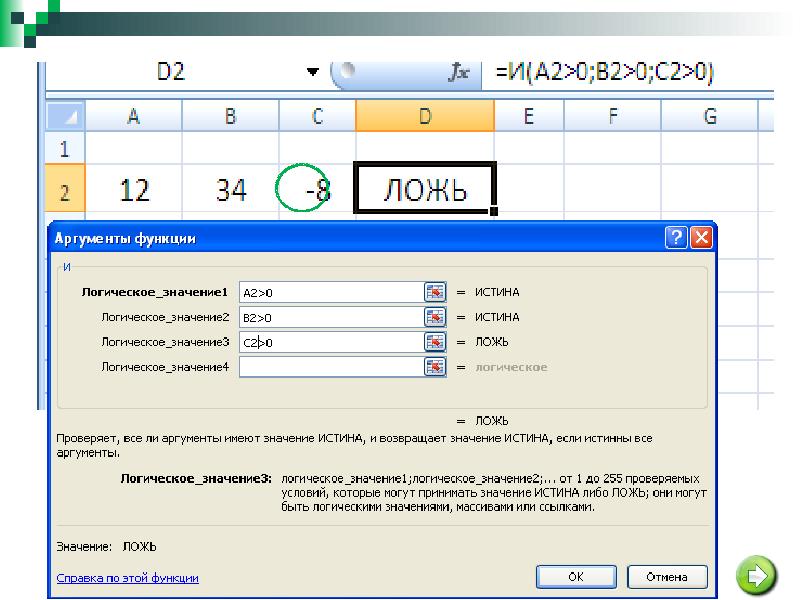 Логические функции в excel. Логические функции в экселе. Логическая функция если. Логические функции в MS excel.. Логическая функция если в excel.