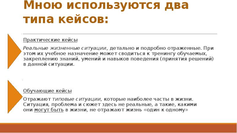 Кейс технологии на уроках русского языка и литературы презентация