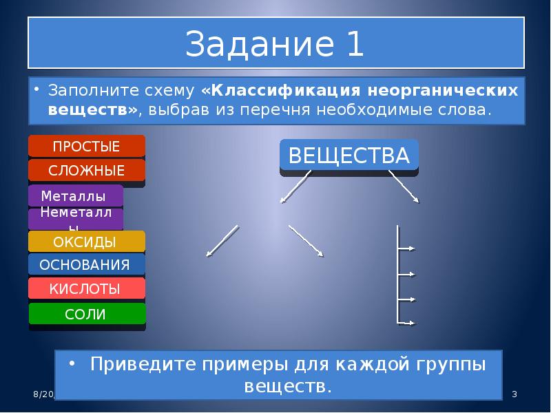 Задание классы неорганических соединений