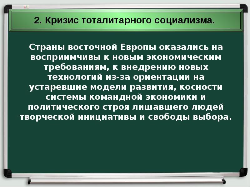 Преобразования и революции в странах центральной и восточной европы 11 класс презентация