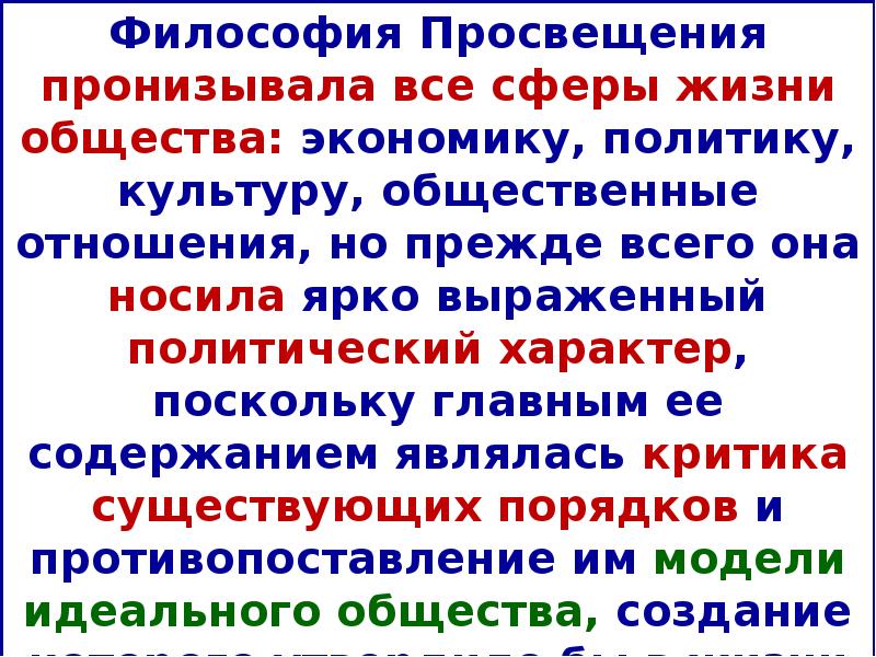 Доклад по теме Просвещенный абсолютизм 