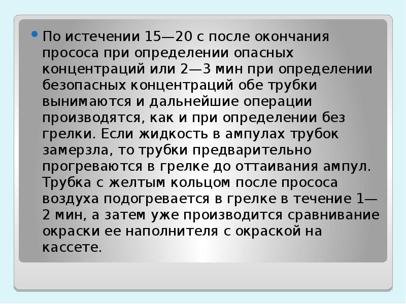 По истечении 15 минут. Прососов и. "свободные".