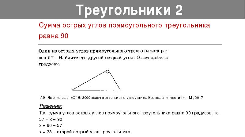 Сумма углов равна 180. Сумма углов треугольника равна 180 градусов. Сумма углов треугольника презентация. Сумма углов треугольника 7 класс. Теорема сумма углов равна 180 градусов