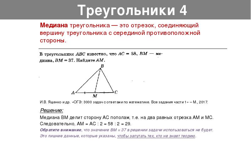 Площадь треугольника через стороны и медиану. Сумма углов треугольника равна 180. Сумма углов треугольника презентация. Сумма углов треугольника 7 класс. Треугольники теория.