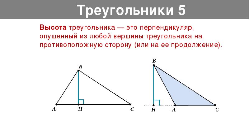 Какой треугольник равен 180