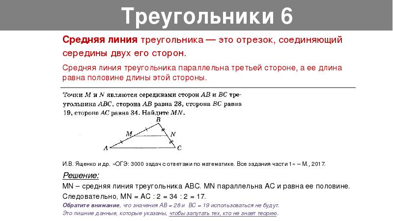 Доказать что сумма углов треугольника равна 180. Параллельный отрезок в треугольнике. Могут ли две стороны треугольника быть параллельны третьей. Длина переменной при переходе от одного треугольника к другому. Что такое переменная длина при переходе от 1 треугольника к другому.