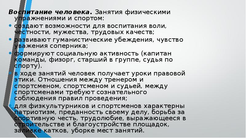 Какие качества развивает в человеке занятия музыкой. Физическая культура и спорт как социальные феномены общества. Пэйо ж. "воспитание воли".