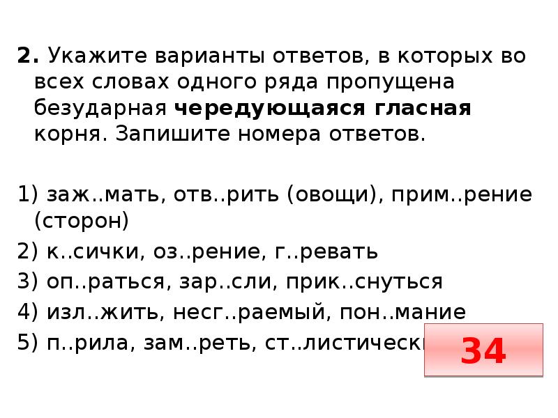 Укажите варианты ответов отцепить ни за что