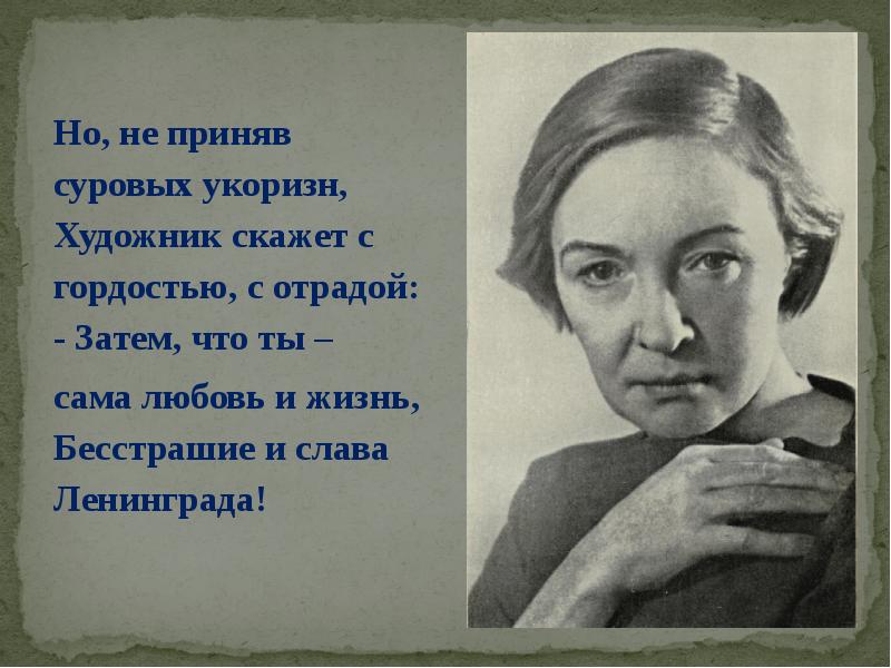 Имя знаменитой русской актрисы пережившей блокаду ленинграда. Укоризна. Музы блокадного Ленинграда картинка. Музы блокадного города.