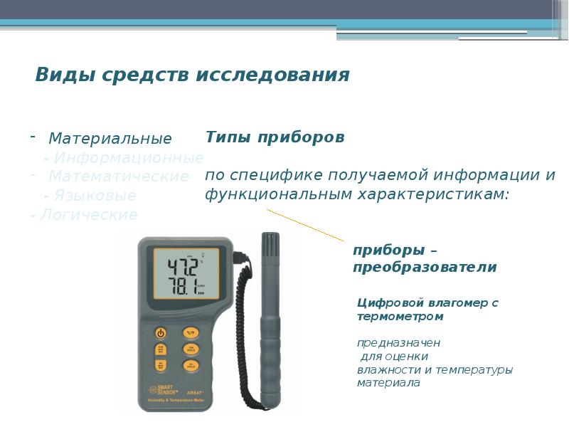 Первые методы и приборы физического обследования презентация