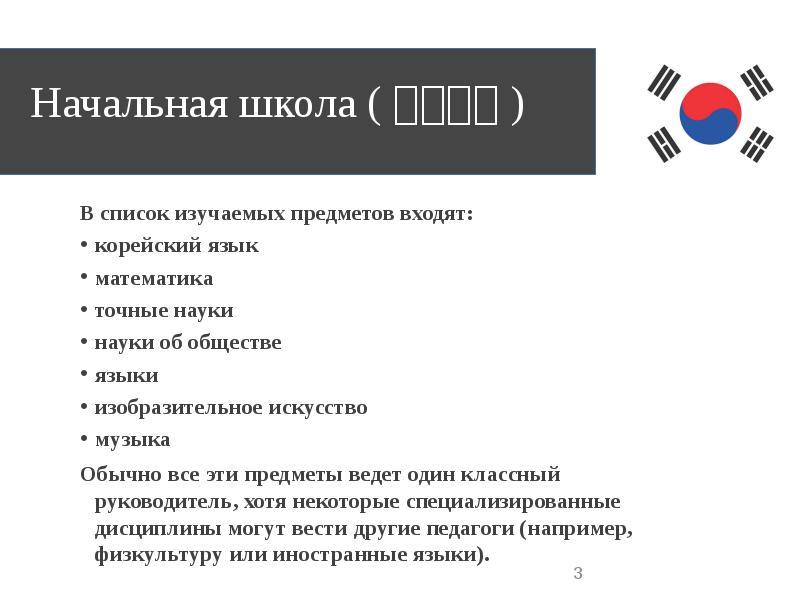 Система оценивания в корее. Система оценивания в Южной Корее. Система оценивания в Южной Корее в школе. Система образования в Южной Корее схема. Структура образования в Южной Корее.