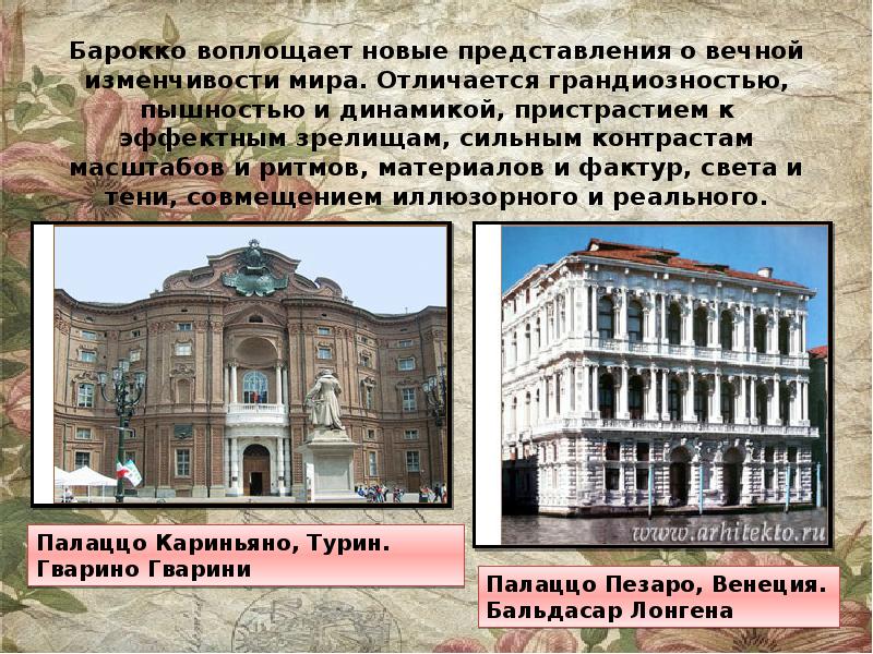 Барокко и классицизм презентация