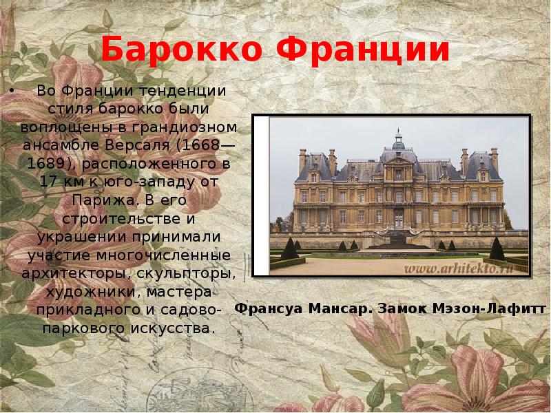 История 8 Класс Стиль Барокко И Классицизм