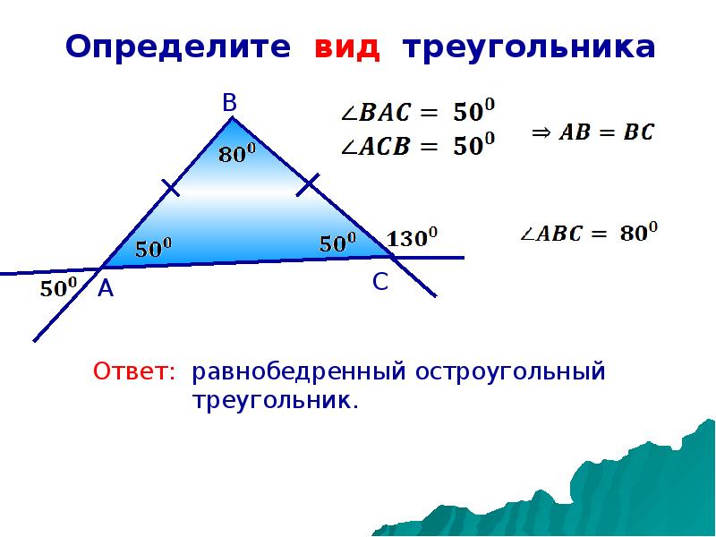 Треугольник в котором 25 треугольников. Определите вид треугольника. Треугольник определение и виды. Соотношение между сторонами и углами треугольника. Как определить вид треугольника по углам.