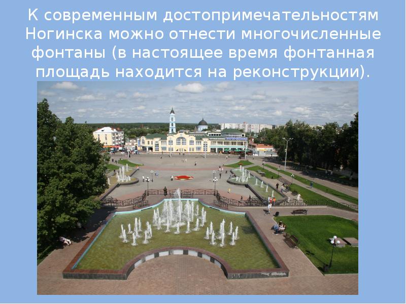 Презентация города богородска