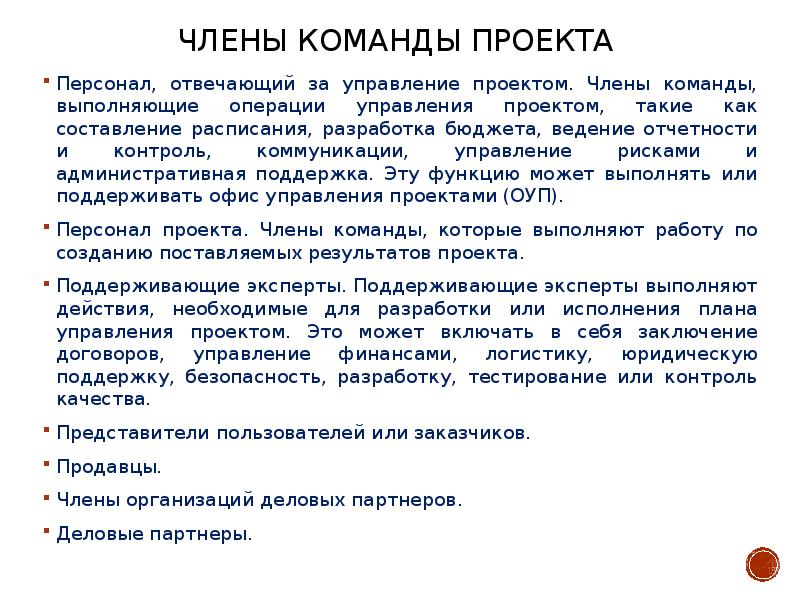 Доклад управление персоналом проекта