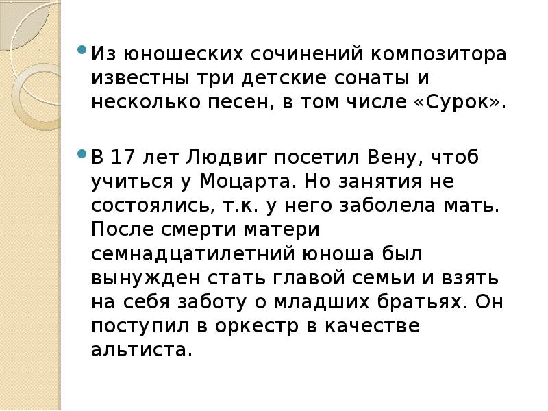Сочинение композитора 4 буквы. Из юношеских сочинений композитора известны три детские сонаты.