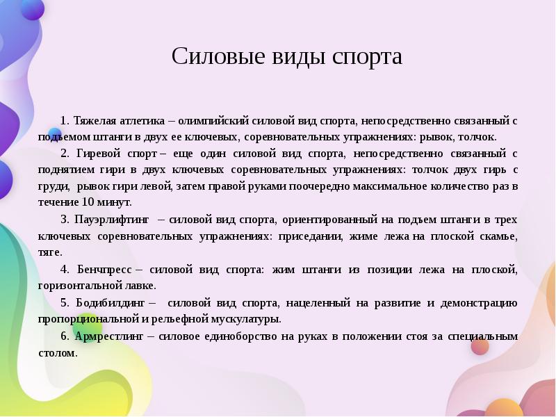 План конспект урока по атлетической гимнастике в 10 классе