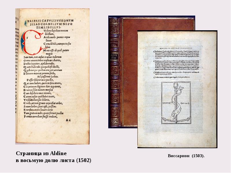 Страница из Aldine  в восьмую долю листа (1502)