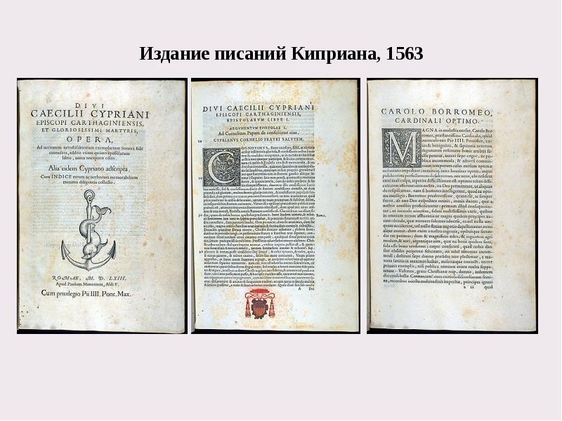 Издание писаний Киприана, 1563