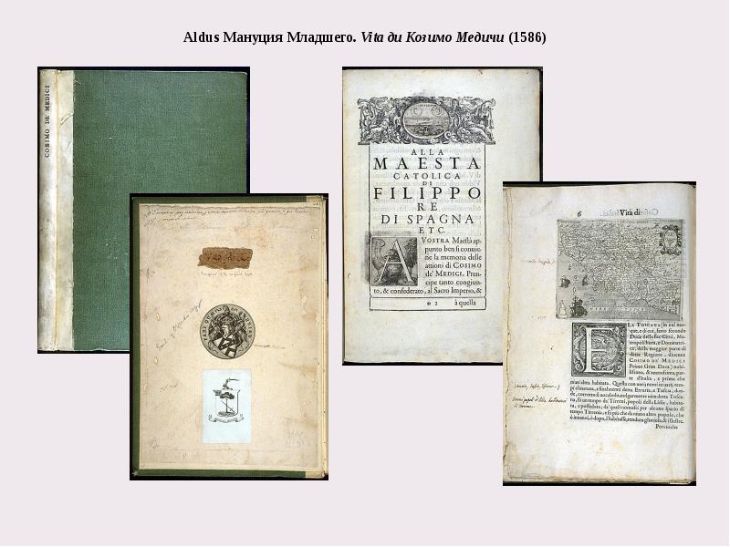 Aldus Мануция Младшего.&nbsp;Vita ди Козимо Медичи&nbsp;(1586)