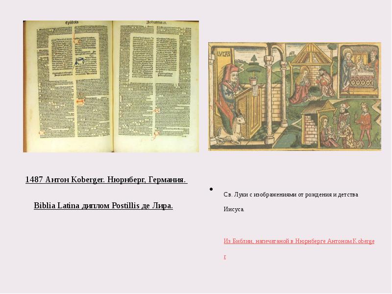 1487 Антон Koberger.&nbsp;Нюрнберг, Германия.&nbsp;Biblia Latina диплом Postillis де Лира.