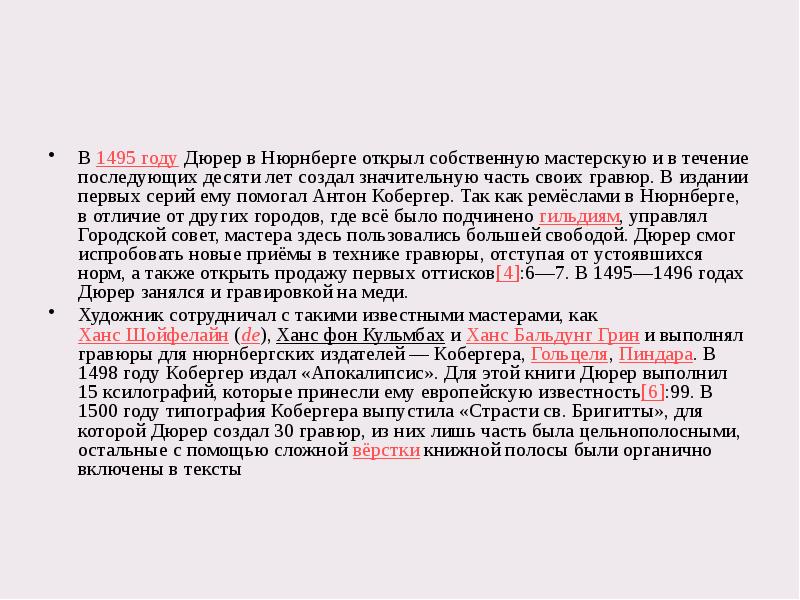 В&nbsp;1495 году&nbsp;Дюрер в Нюрнберге открыл собственную мастерскую и в течение последующих