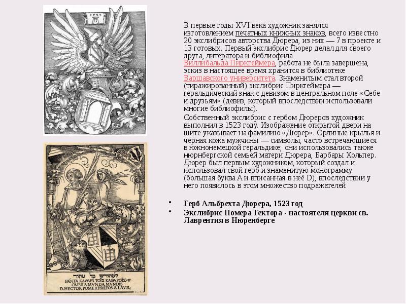 В первые годы XVI века художник занялся изготовлением&nbsp;печатных книжных знаков, всего