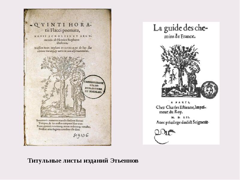 Титульные листы изданий Этьеннов