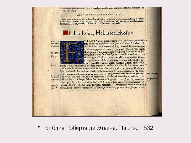 Библия Роберта де Этьена. Париж, 1532  Библия Роберта де Этьена.