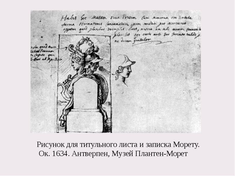 Рисунок для титульного листа и записка Морету. 	Рисунок для титульного листа