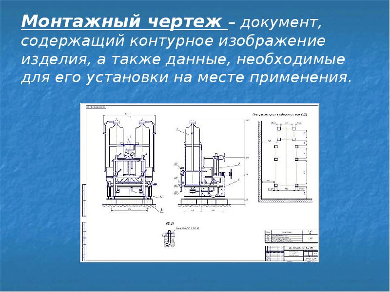 Чертеж общего вида и сборочный