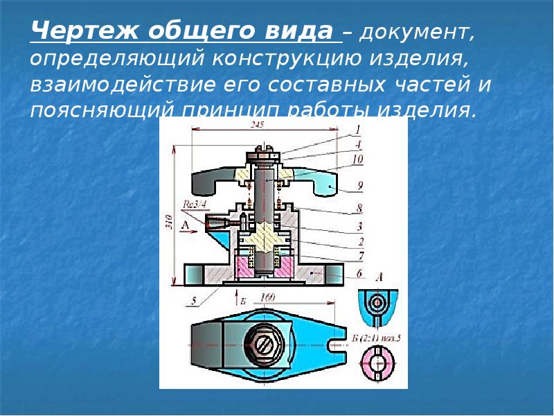 Документ содержащий изображение сборочной единицы