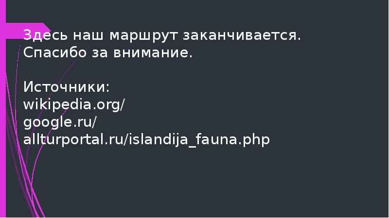 От исландии до пиренейского полуострова презентация