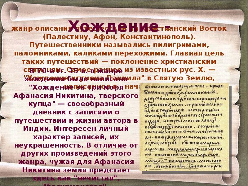 Произведения древнерусского периода. Памятники древнерусской литературы таблица.