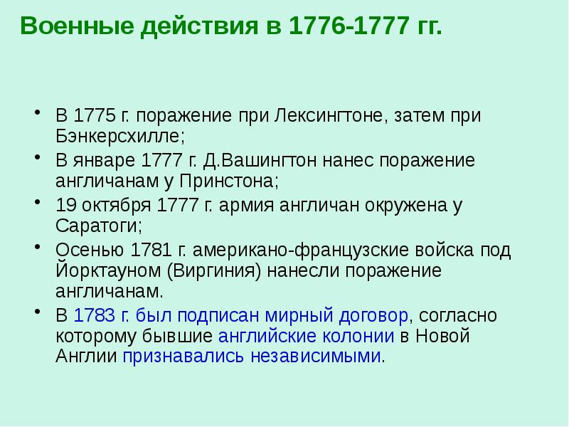 Война за независимость сша создание сша презентация 7 класс