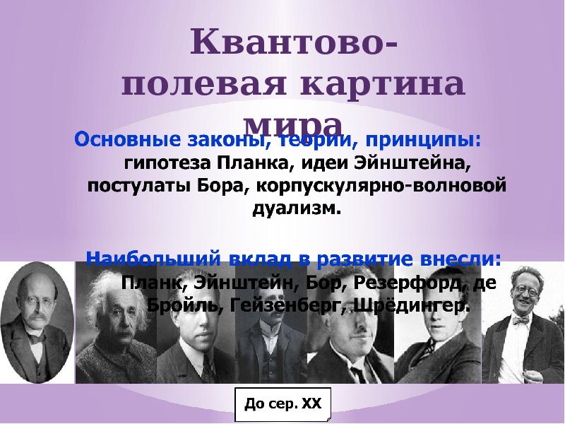 5 квантово полевая картина мира