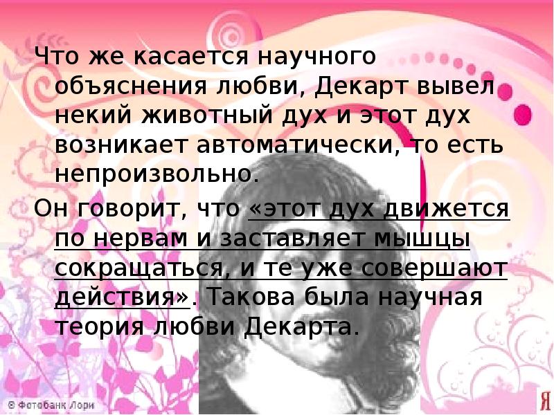 Объяснение любить и быть любимым. Объяснение в любви. объяснения влюбленности. что такое любовь научное объяснение. философия любви.