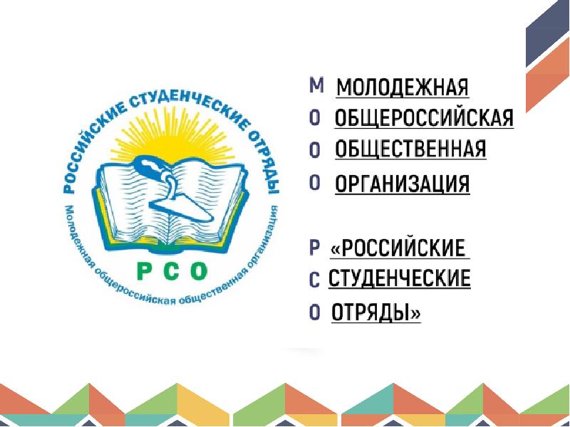 Межрегиональные проекты рсо