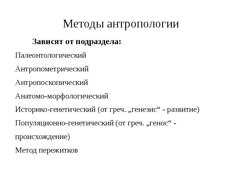 Презентация по антропологии