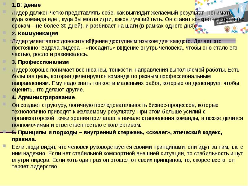 Какого иди каково. Видение лидера. Четко представлять себе цель. Мое видение себя как лидера. Мое видение себя как лидера пример.